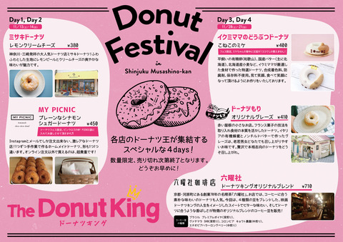 fixドーナツフェスPOP