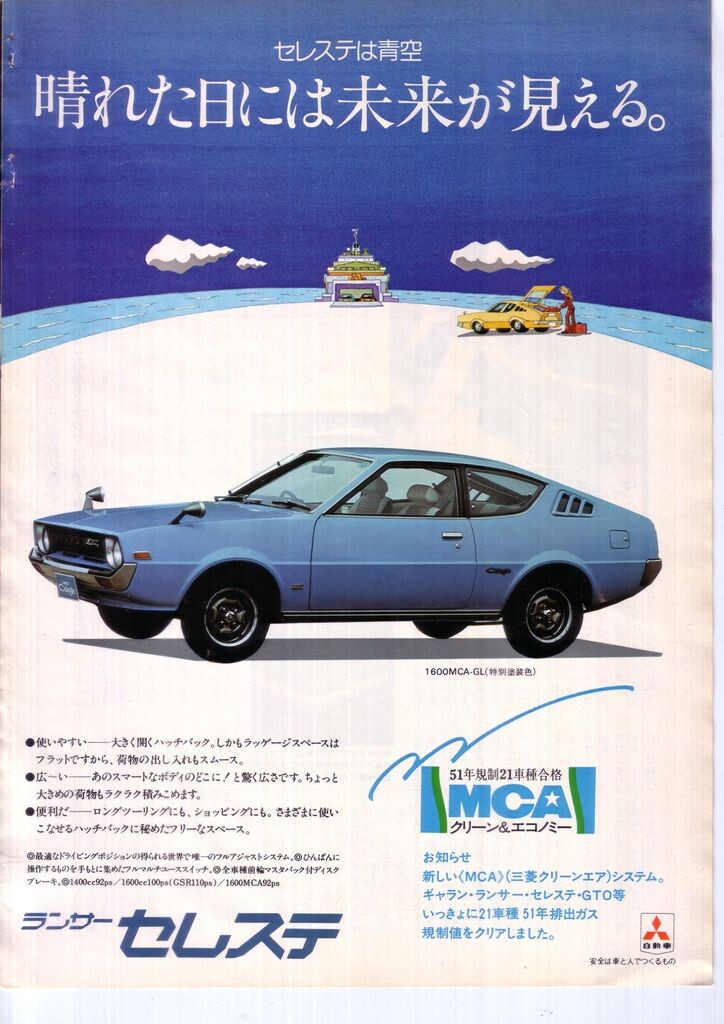 ランサー セレステ 1600gt 広告 検 商品 広告