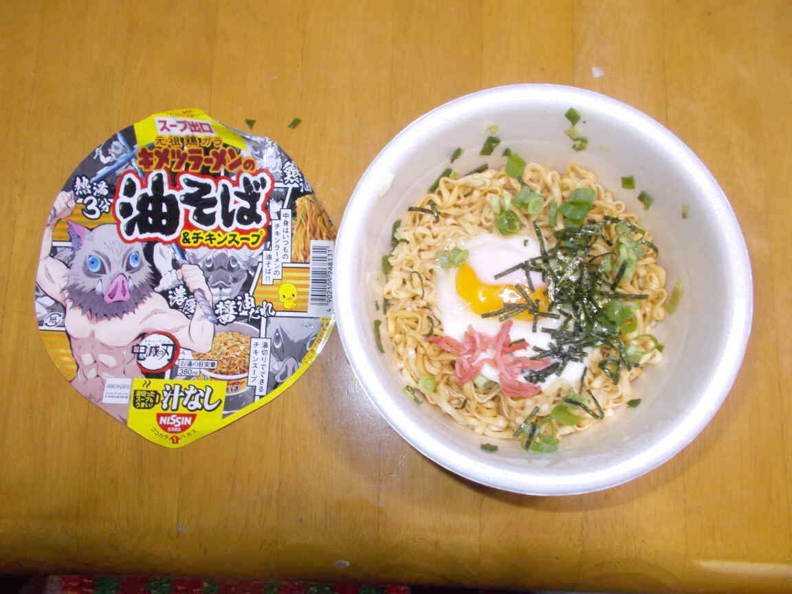 57 いまさら チキンラーメンと鬼滅の刃とコラボ 京極の酔生夢死日