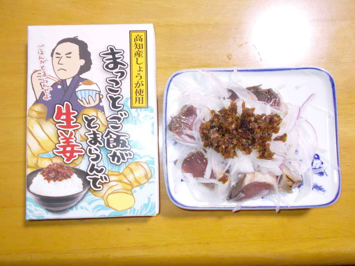 366 高知の まっことご飯がとまらんで生姜 が美味い 京極の酔生夢死日 366 高知の まっことご飯がとまらんで生姜 が美味い 京極の酔生夢死日