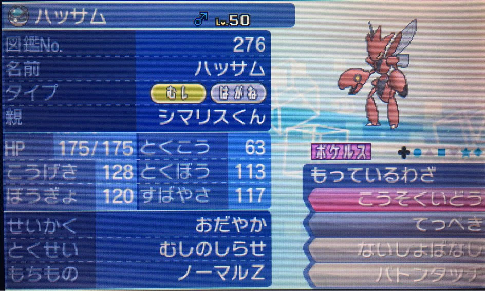 Smシングル Smで育成したポケモンを振り返る クソ記事 ターコイズのリング