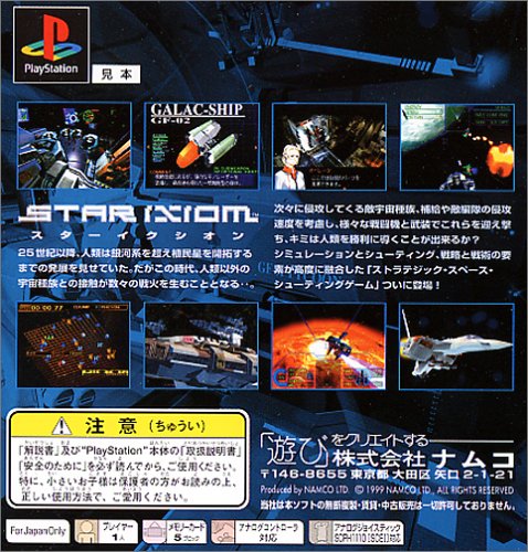 STAR IXIOM(スター イクシオン)