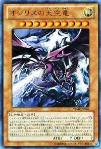 遊戯王カード【オシリスの天空竜】【ウルトラ】VJMP-JP064-UR