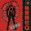 PS1☆秘密結社Q：楽オク中古品