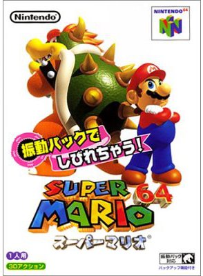 スーパーマリオ64