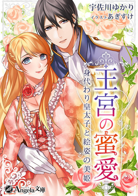 oumitsu_表紙