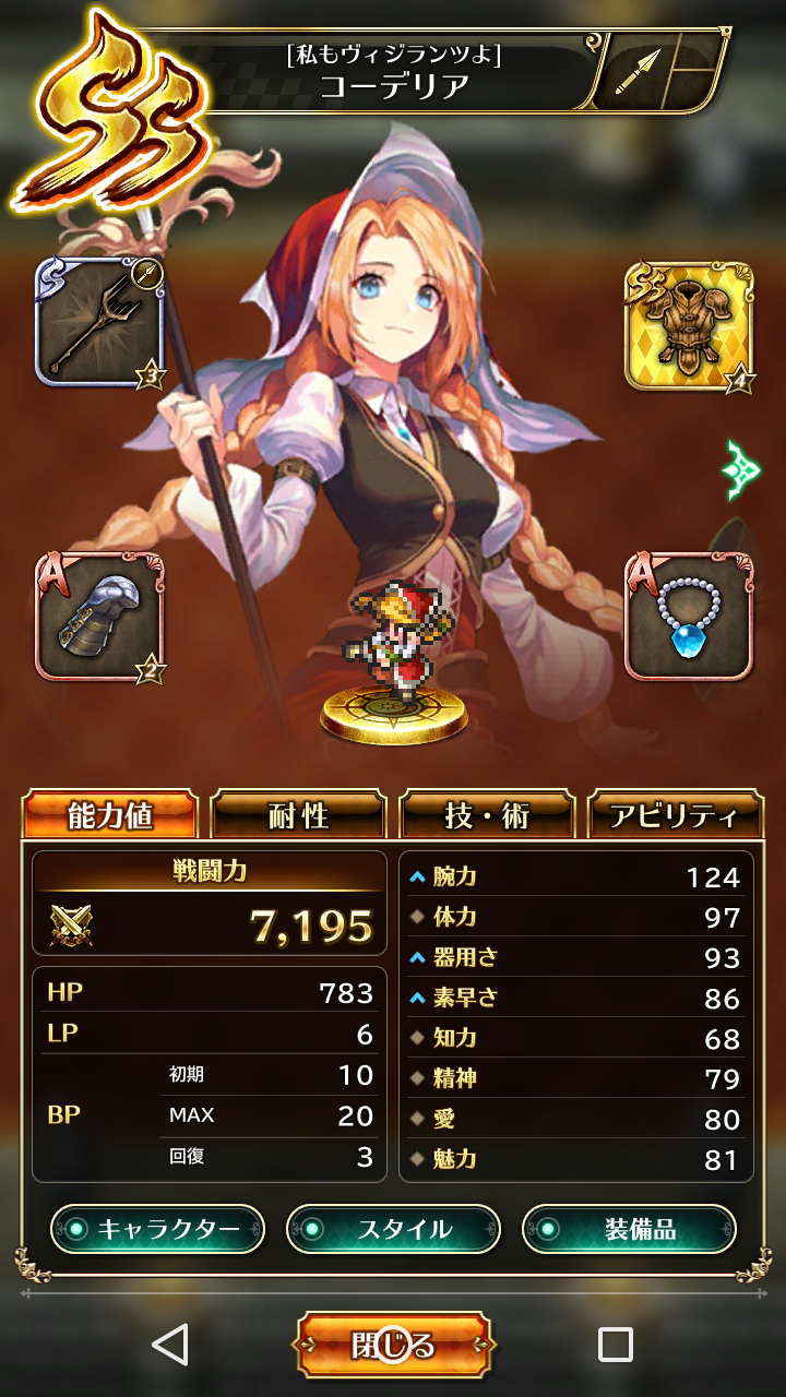 ロマサガ 知力デバフ