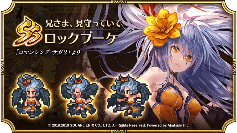 ロマサガrs ロックブーケとコーデリア使う人に聞きたいんだが大召電とアルダーの覚醒どうしてる ロマンシングサガ リ ユニバース攻略まとめ ロマサガrs ロックブーケとコーデリア使う人に聞きたいんだが大召電とアルダーの覚醒どうしてる ロマンシングサガ リ ユニバース攻略まとめ