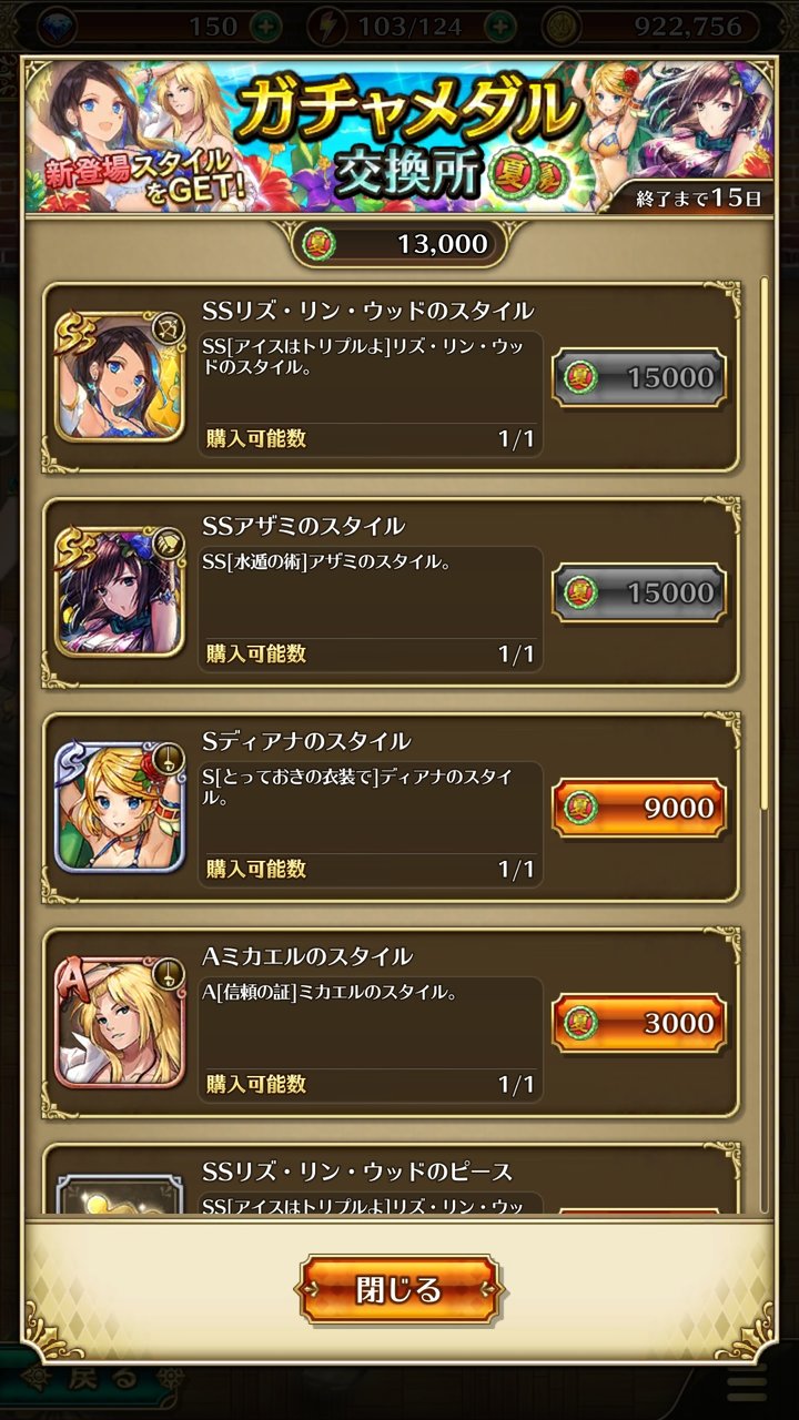 ロマサガrs 水着リズ欲しかったら課金した方がよいか ジェラール ロマンシング サガ リ ユニバースまとめ速報 ロマサガrs