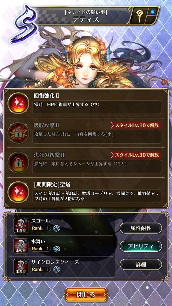 ロマサガrs テティスは少しグレードアップしたaウンディーネよ ロマンシング サガ リ ユニバースまとめ速報 ロマサガrs