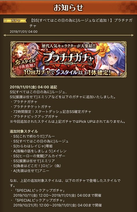 ロマサガrs ブルー ルージュなどプラチナガチャ追加後のガチャ結果まとめ ロマンシング サガ リ ユニバースまとめ速報 ロマサガrs