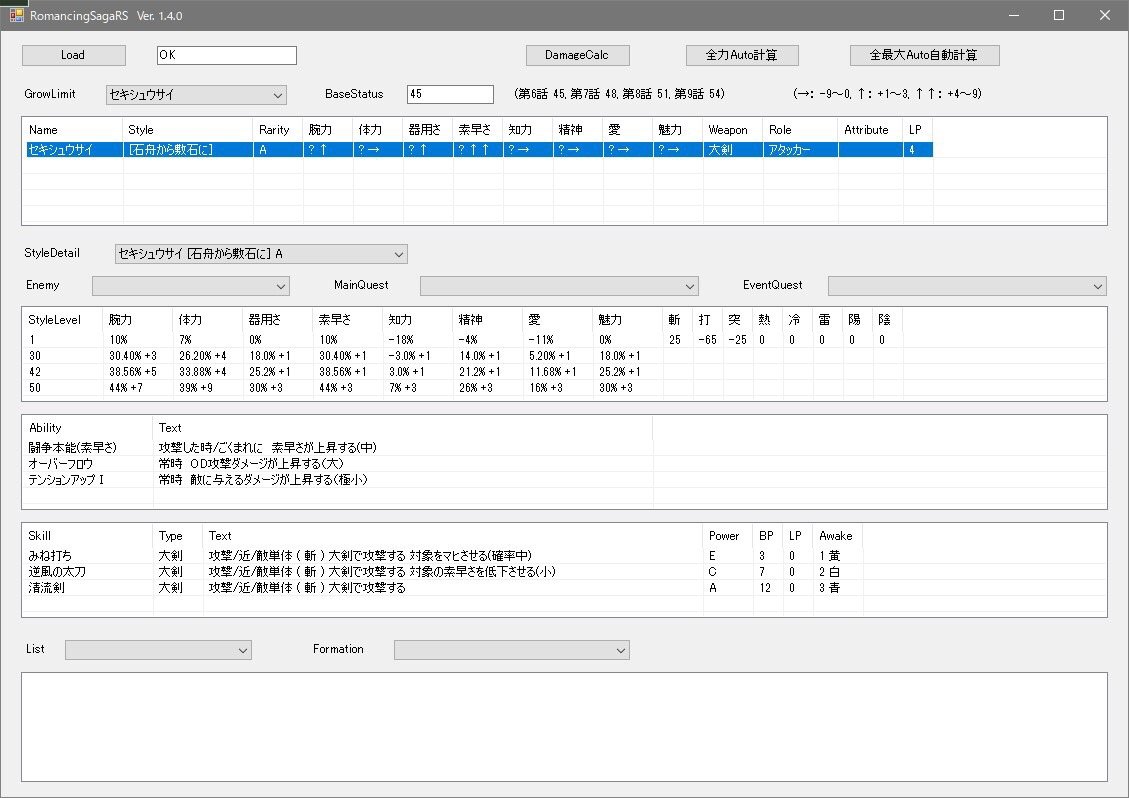 ロマサガrs セキシュウサイがaならイーストガードのssはどうなるわけ ロマンシング サガ リ ユニバースまとめ速報 ロマサガrs