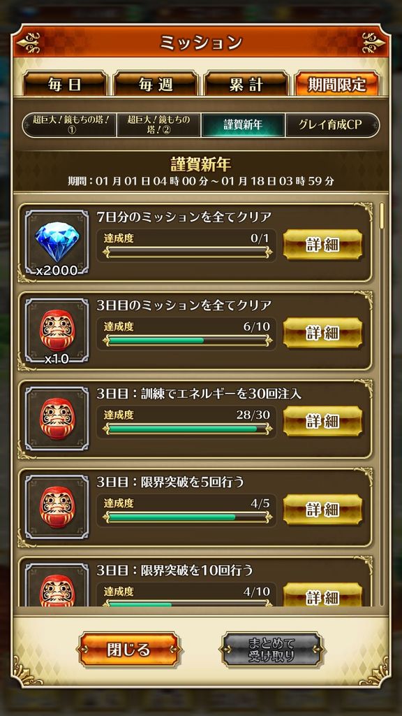 ロマサガrs 正月ミッションは 日目消して 全部初日に出しとけば済んだ話なんだよな ロマンシング サガ リ ユニバースまとめ速報 ロマサガrs