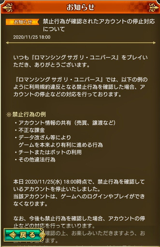ロマサガrs 財宝の穴終了 アカウント停止のお知らせするのがお決まりなのかな ロマンシング サガ リ ユニバースまとめ速報 ロマサガrs ロマサガrs 財宝の穴終了 アカウント停止のお知らせするのがお決まりなのかな ロマンシング サガ リ ユニバースまとめ速報 ロマサガrs