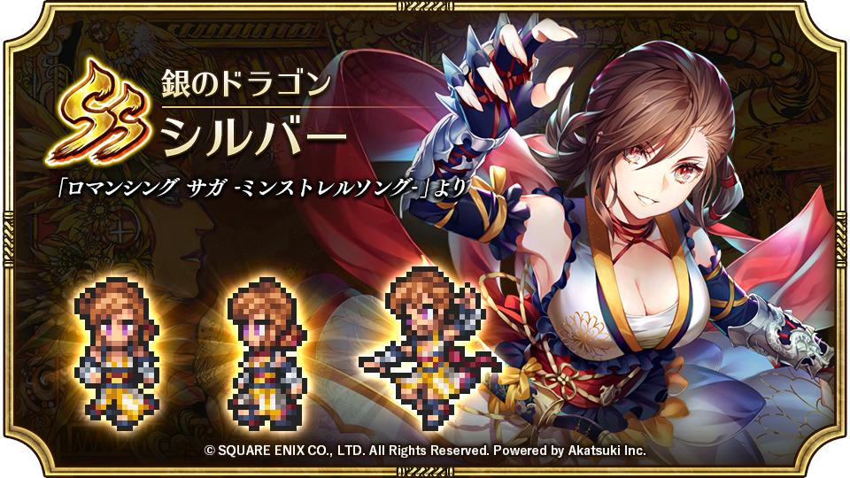 【ロマサガRS】これシルバーどっちが本体なん？ : ロマンシング ...