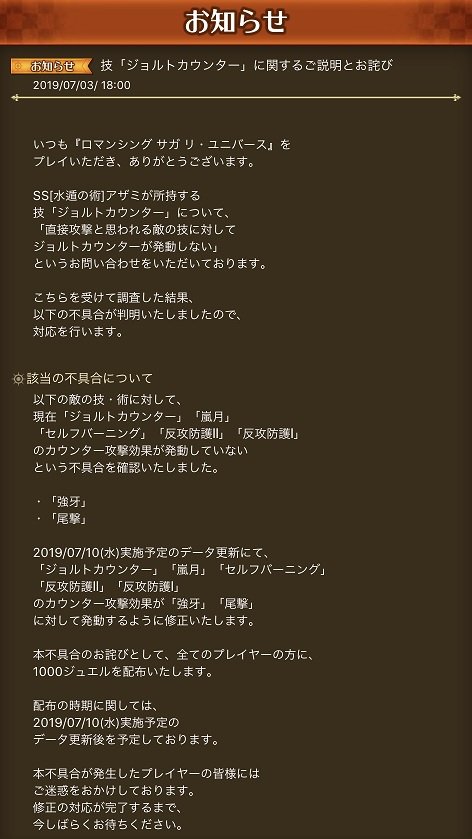 お知らせ カウンター攻撃に関する今後の改善 ジョルトカウンターに関するご説明とお詫び ロマンシング サガ リ ユニバースまとめ速報 ロマサガrs お知らせ カウンター攻撃に関する今後の改善 ジョルトカウンターに関するご説明とお詫び ロマンシング サガ リ ユニバースまとめ速報 ロマサガrs
