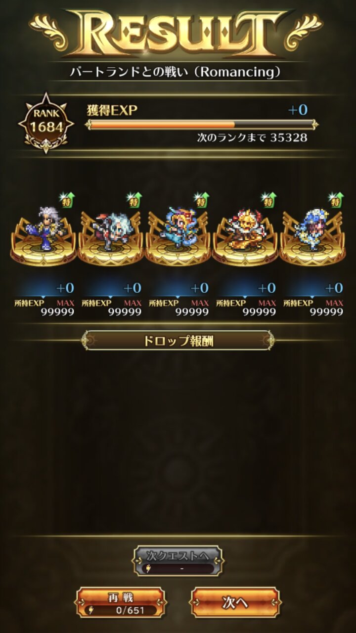 ロマサガrs バートランドとの戦い に挑んだみんなの感想まとめ ロマンシング サガ リ ユニバースまとめ速報 ロマサガrs