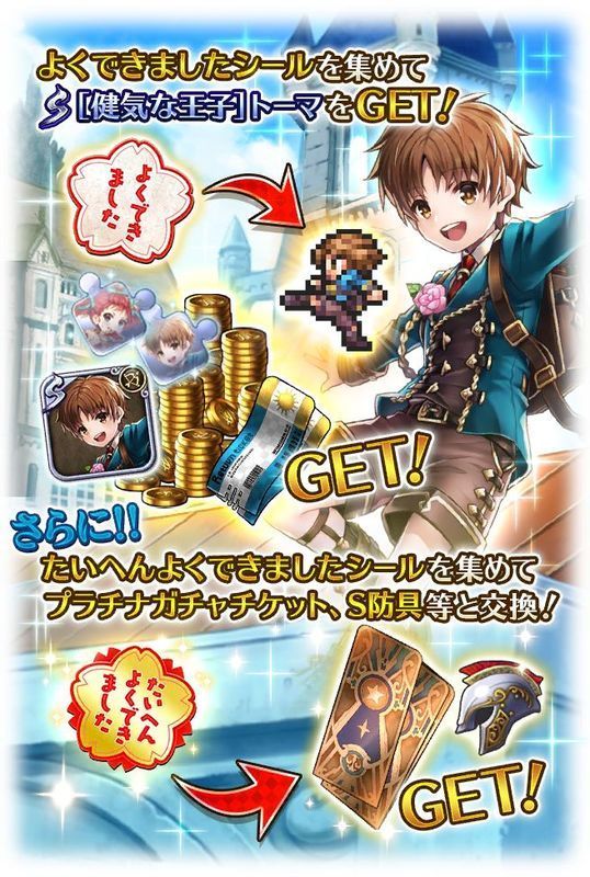 ロマサガrs 新学期イベントにショタトーマが来る模様 解析 ロマンシング サガ リ ユニバースまとめ速報 ロマサガrs