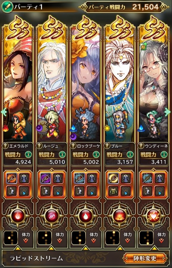 ロマサガrs これエメラルドさんとボルカノ君入れ替えた方が良いと思う ロマンシング サガ リ ユニバースまとめ速報 ロマサガrs