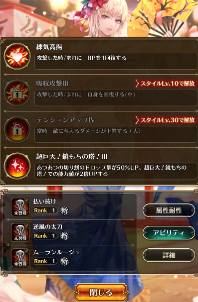 ロマサガrs 正月カタリナの評価はこんな感じ 回復つきで耐性もいい感じ ロマンシング サガ リ ユニバースまとめ速報 ロマサガrs