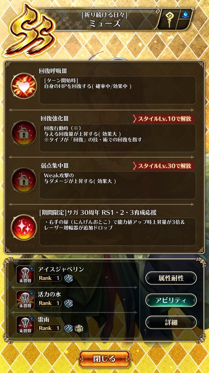 ロマサガrs 新ssミューズ これで配布は強いね ロマンシング サガ リ ユニバースまとめ速報 ロマサガrs