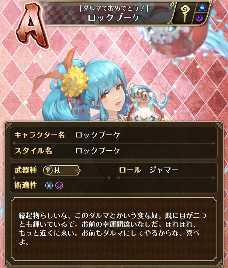 ロマサガrs 達磨ブーケどういうキャラなんだこれ ロマンシング サガ リ ユニバースまとめ速報 ロマサガrs ロマサガrs 達磨ブーケどういうキャラなんだこれ ロマンシング サガ リ ユニバースまとめ速報 ロマサガrs