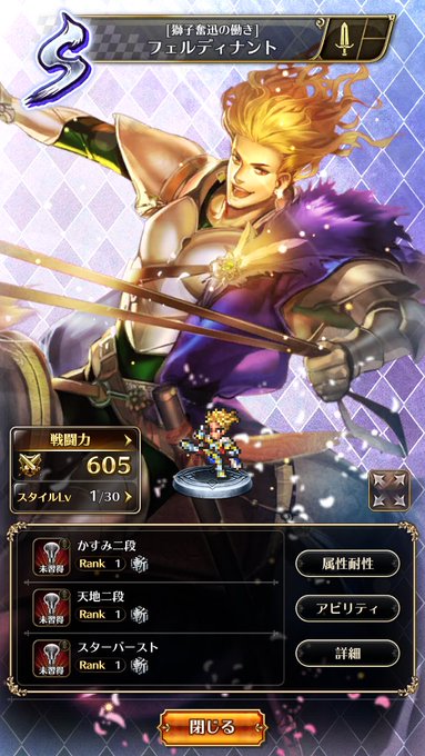 ロマサガrs フェルディナントsスタイル技はゲーム内で見れる ロマンシング サガ リ ユニバースまとめ速報 ロマサガrs ロマサガrs フェルディナントsスタイル技はゲーム内で見れる ロマンシング サガ リ ユニバースまとめ速報 ロマサガrs