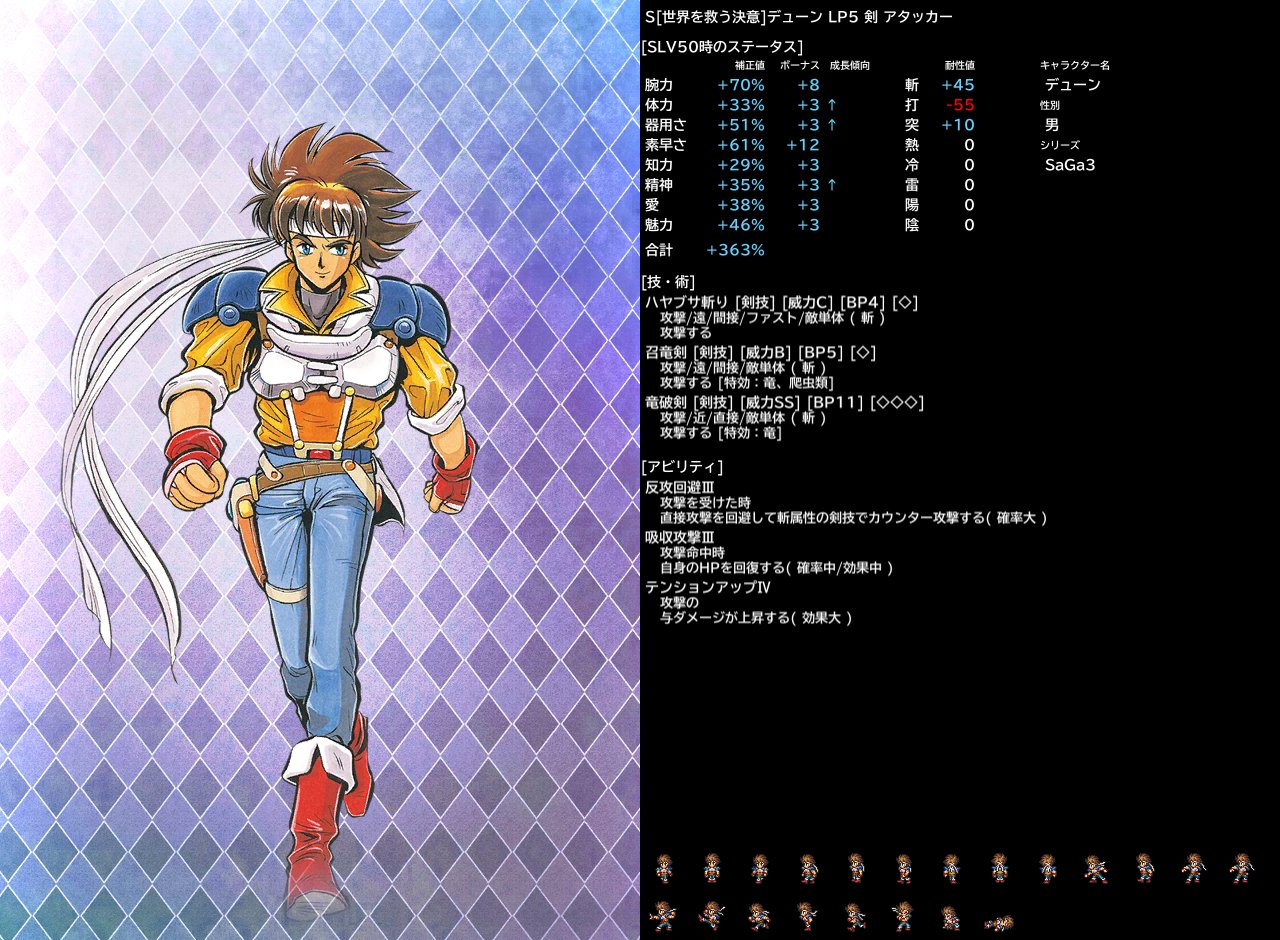 ロマサガrs Ssデューン Ssシリュー Ssボラージュのスキルなど判明 解析情報 ロマンシング サガ リ ユニバースまとめ速報 ロマサガrs