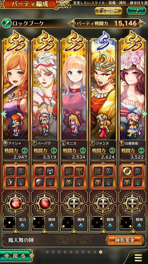 ロマサガrs このパーティでブーケハード挑もうと育成してるんだが入れ替えた方が良いキャラいる ロマンシング サガ リ ユニバースまとめ速報 ロマサガrs