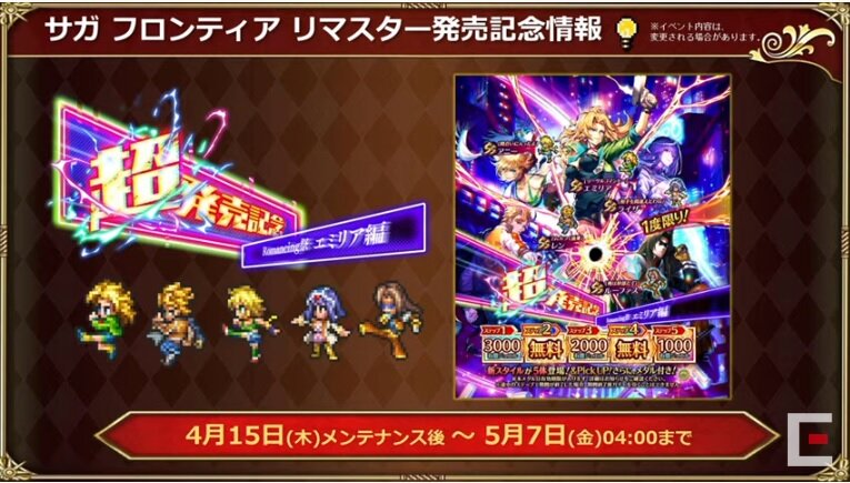 ロマサガrs サガフロリマスター超発売記念 Romancing祭 エミリア編 Romancing祭 ヒューズ編 開催 生放送 ロマンシング サガ リ ユニバースまとめ速報 ロマサガrs