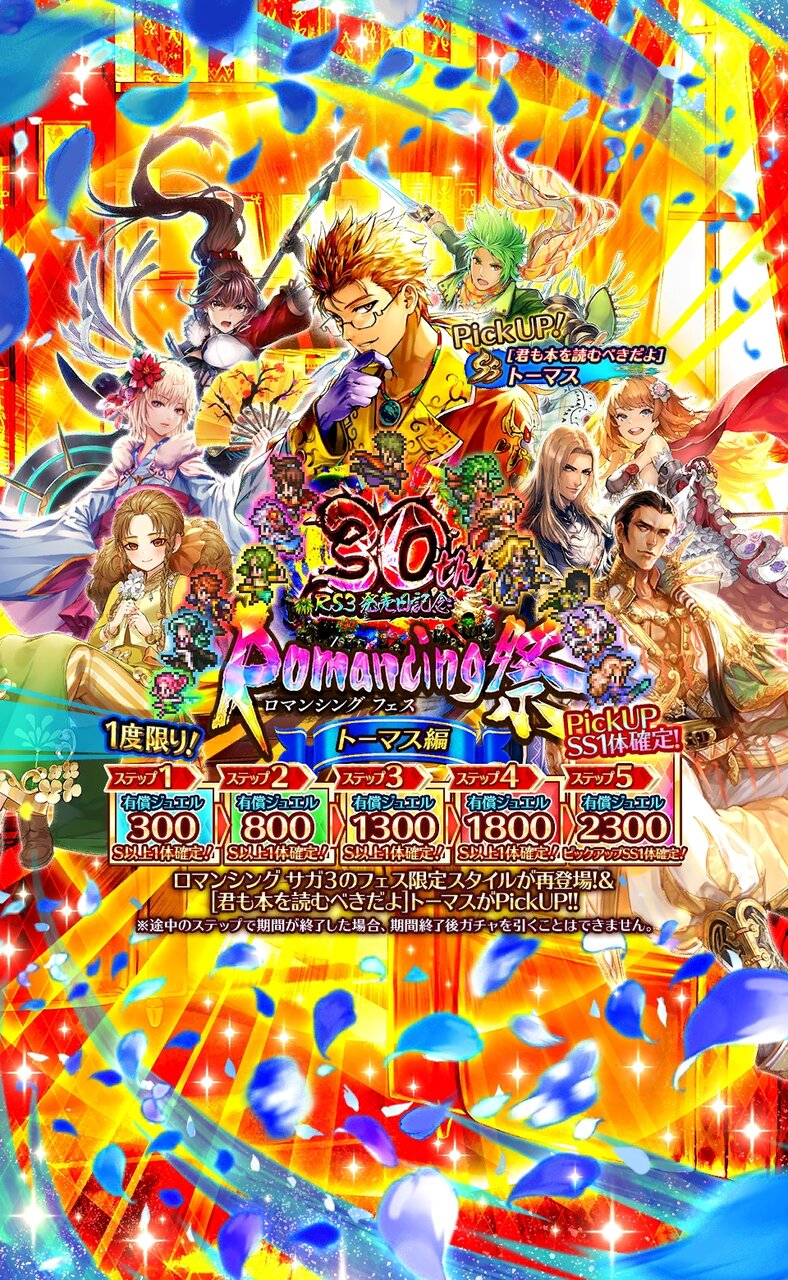 ロマサガ リ ユニバース 解析 ロマサガ リ ユニバース 解析