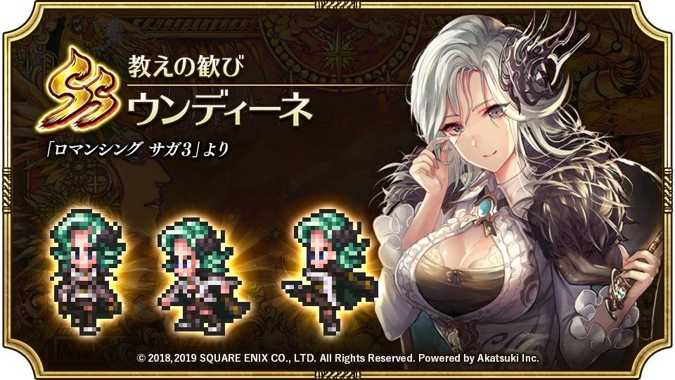 ロマサガrs ウンディーネのメガネとドットをいじってみた ロマンシング サガ リ ユニバースまとめ速報 ロマサガrs ロマサガrs ウンディーネのメガネとドットをいじってみた ロマンシング サガ リ ユニバースまとめ速報 ロマサガrs