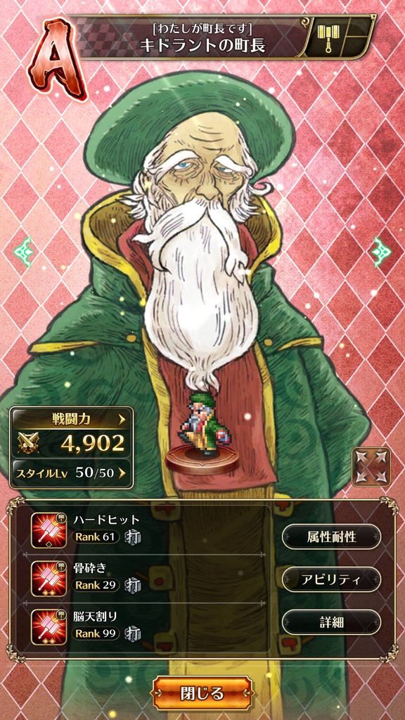 ロマサガrs 町長をレベル50まで上げた猛者あらわる 画像 ロマンシング サガ リ ユニバースまとめ速報 ロマサガrs