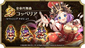 コッペリア ロマンシング サガ リ ユニバースまとめ速報 ロマサガrs コッペリア ロマンシング サガ リ ユニバースまとめ速報 ロマサガrs
