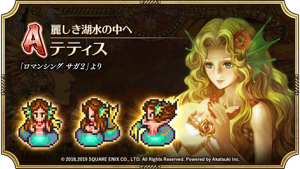 ロマサガrs ネレイドちゃんのドットこれって ロマンシング サガ リ ユニバースまとめ速報 ロマサガrs ロマサガrs ネレイドちゃんのドットこれって ロマンシング サガ リ ユニバースまとめ速報 ロマサガrs