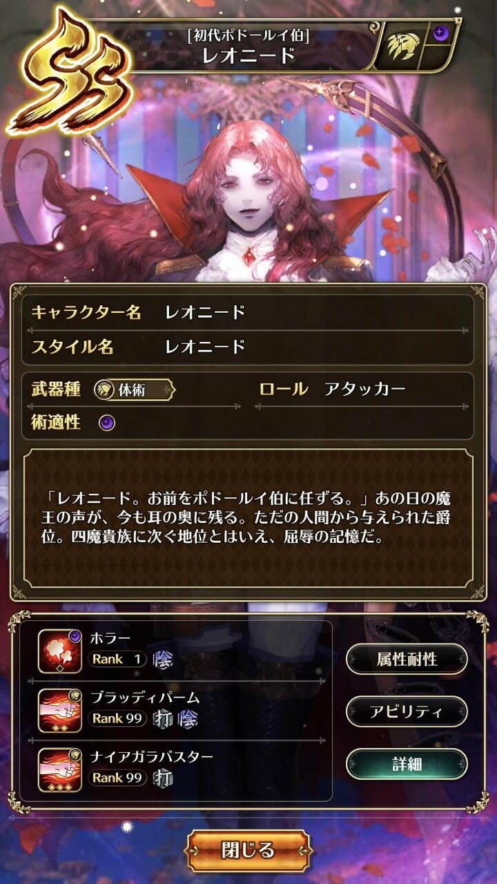 ロマサガrs レオニードって結構謎だよな ロマンシング サガ リ ユニバースまとめ速報 ロマサガrs