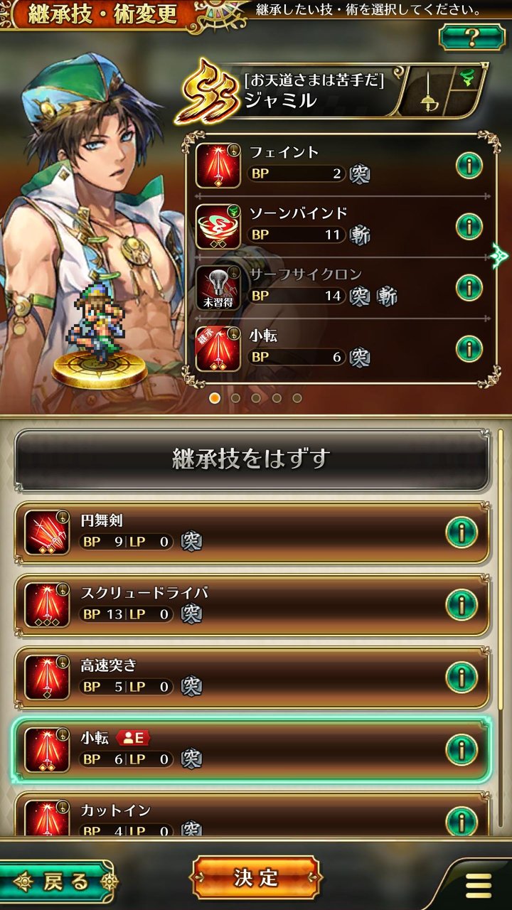 ロマサガrs ジャミルはフェイント連打マンを交わす方法はあるのか ロマンシング サガ リ ユニバースまとめ速報 ロマサガrs ロマサガrs ジャミルはフェイント連打マンを交わす方法はあるのか ロマンシング サガ リ ユニバースまとめ速報 ロマサガrs