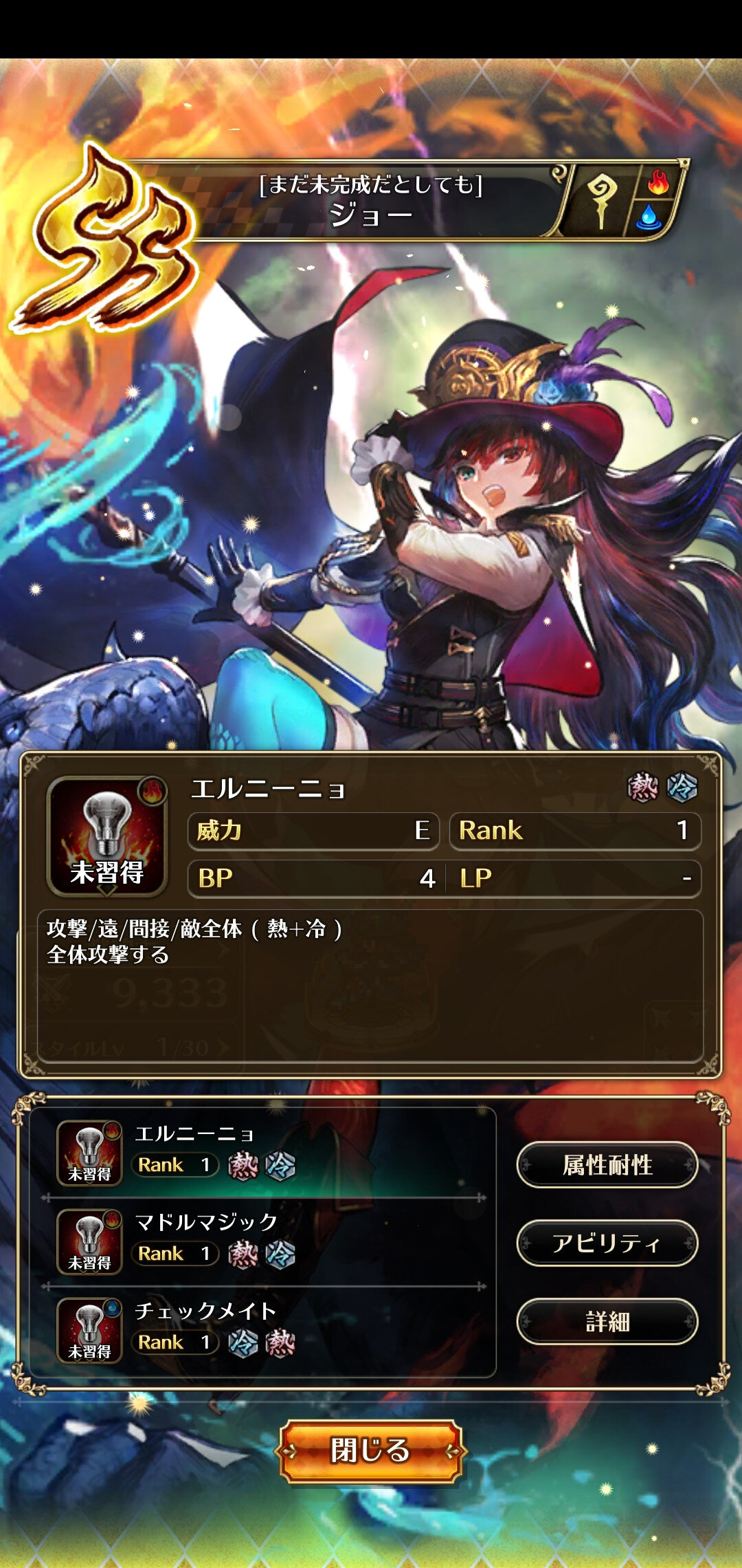 ロマサガrs 新ssジョーの性能に対する評価まとめ ロマンシング サガ リ ユニバースまとめ速報 ロマサガrs