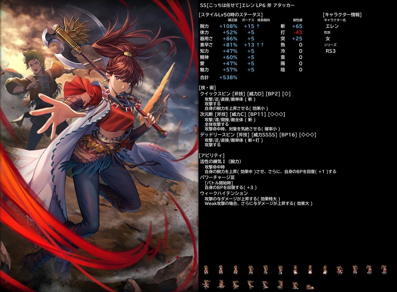 ロマサガrs ビューネイ ルートヴィッヒ マクシムス エレン ミカエル サラ ミューズ ブラックのスキルなど判明 解析情報 ロマンシング サガ リ ユニバースまとめ速報 ロマサガrs
