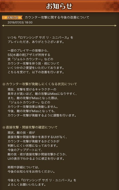 お知らせ カウンター攻撃に関する今後の改善 ジョルトカウンターに関するご説明とお詫び ロマンシング サガ リ ユニバースまとめ速報 ロマサガrs お知らせ カウンター攻撃に関する今後の改善 ジョルトカウンターに関するご説明とお詫び ロマンシング サガ リ ユニバースまとめ速報 ロマサガrs