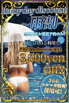 Rainy day discount_sp