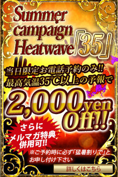 Heatwave「35」-1