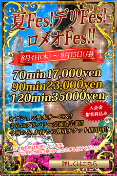 夏fes