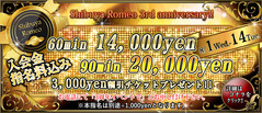 Shibuya-Romeo-3rd-anniversary!!
