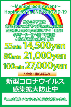 コロナイベ