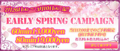 Earlyspringcampaign_2