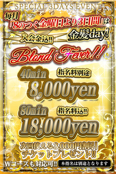 Friday_blondfever_S_2022版