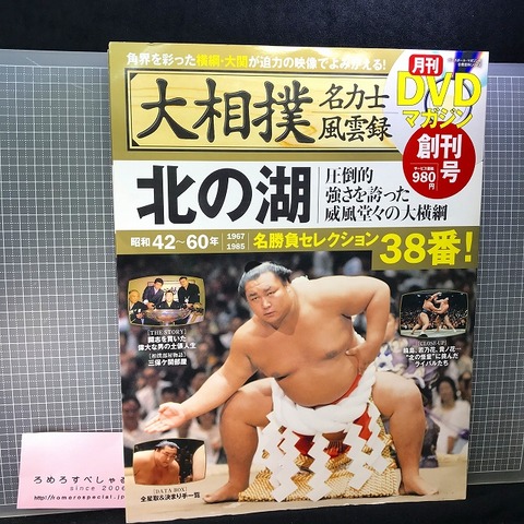 力士 手形　右から 【貴乃花】【琴桜】【輪島】【北の湖】 力士 手形 右から 【貴乃花】【琴桜】【輪島】【北の湖】 - メルカリ