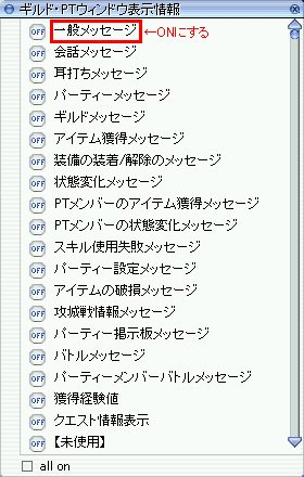 ギルド・PTウィンドウ表示情報画像２