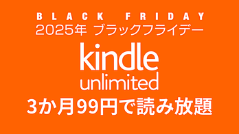 kindle-unlimited-campaign-2025-11